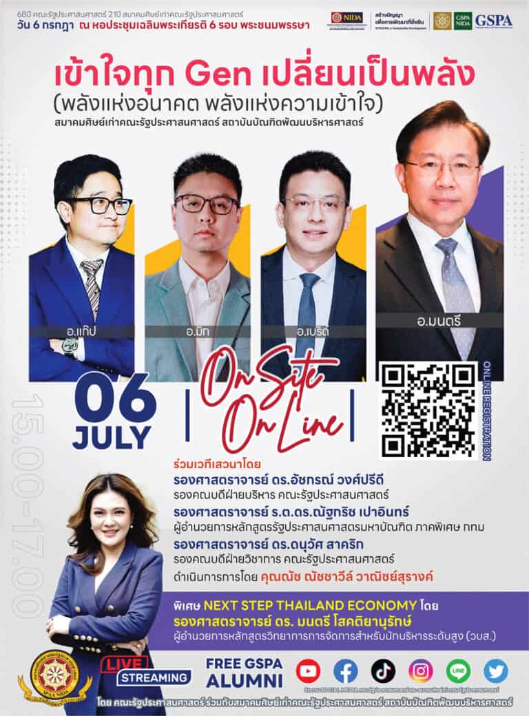 “เข้าใจทุก Gen เปลี่ยนเป็นพลัง” (พลังแห่งอนาคต พลังแห่งความเข้าใจ)