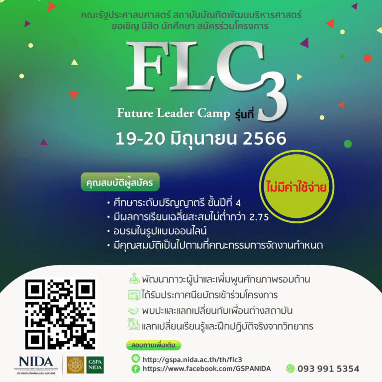 กิจกรรม Future Leader Camp (FLC) รุ่นที่ 3 ในวันที่ 19-20 มิย. 2566