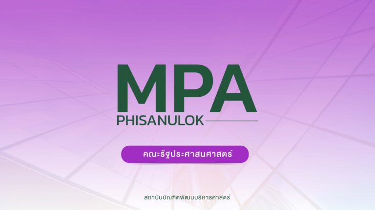 ผลการคัดเลือก ระดับปริญญาโท ภาคพิเศษ หลักสูตรรัฐประศาสนศาสตรมหาบัณฑิต ภาคพิเศษ จังหวัดพิษณุโลก ครั้งที่ 2 ภาคการศึกษาที่ 2 ประจำปีการศึกษา 2567