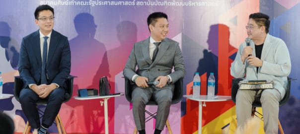 งานเสวนา “เข้าใจทุก Gen เปลี่ยนเป็นพลัง” (พลังแห่งอนาคต พลังแห่งความเข้าใจ)