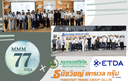 หลักสูตร MMM รุ่นที่ 77 ร่วมศึกษาดูงานที่ ETDA และ ธนัชวิชญ์ แทรเวล กรุ๊ป
