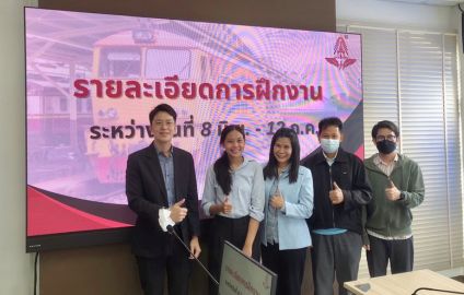 นักศึกษาหลักสูตรการจัดการภาครัฐและภาคเอกชนมหาบัณฑิต (MPPM) เข้าฝึกงานภาคฤดูร้อน ณ ฝ่ายเทคโนโลยีสารสนเทศ การรถไฟแห่งประเทศไทย
