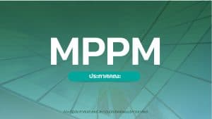ประกาศการสอบประมวลความรู้ ครั้งที่ 1/2566