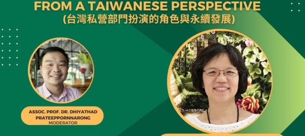 บรรยายพิเศษ เรื่อง Sustainable Development and the Role of the Private Sector from a Taiwanese Perspective