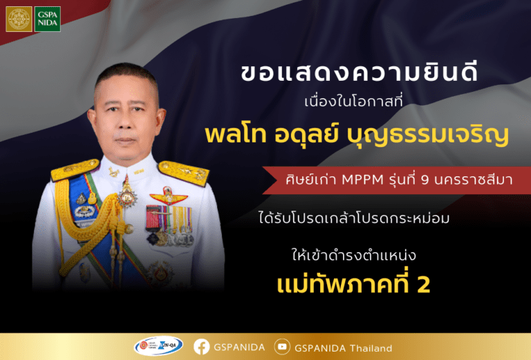 ขอแสดงความยินดีแด่ พลโท อดุลย์ บุญธรรมเจริญ  เนื่องในโอกาสได้รับโปรดเกล้าฯให้เข้าดำรงตำแหน่ง แม่ทัพภาคที่2