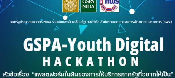 ภาพกิจกรรม GSPA-Youth Digital Hackathon