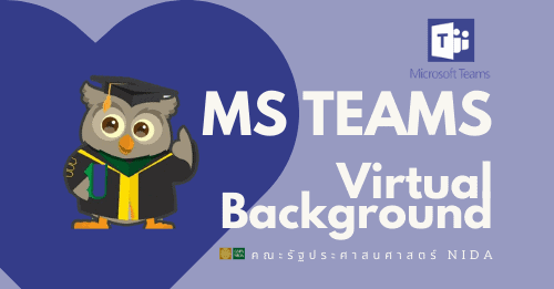 โหลดฟรี MS Team Virtual Background GSPA NIDA ครบรอบ 67 ปี
