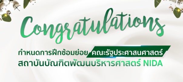 กำหนดการฝึกซ้อมย่อย พิธีพระราชทานปริญญาบัตร ครั้งที่ 43