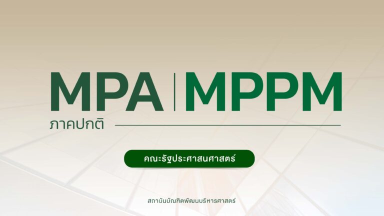รายชื่อผู้มีสิทธิ์เข้ารับการพิจารณาคัดเลือกเป็นนักศึกษาสามัญหลักสูตรปริญญาโท ภาคปกติ หลักสูตรภาษาไทย ครั้งที่ 1/2567