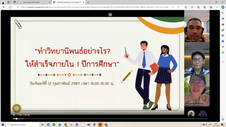 ทำวิทยานิพนธ์อย่างไร? ให้สำเร็จภายใน 1 ปีการศึกษา