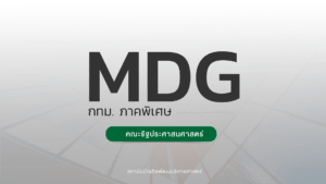 รับสมัคร ระดับปริญญาโท หลักสูตรการจัดการมหาบัณฑิต สาขาวิชาธรรมาภิบาลดิจิทัลเพื่อความยั่งยืน ภาคพิเศษ ประจำปีการศึกษา 2567 ครั้งที่ 1 ประจำปีการศึกษา 2567