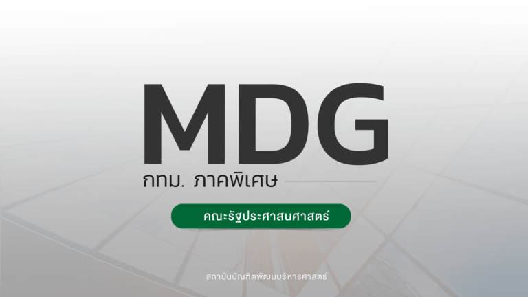 รับสมัคร ระดับปริญญาโท หลักสูตรการจัดการมหาบัณฑิต สาขาวิชาธรรมาภิบาลดิจิทัลเพื่อความยั่งยืน ภาคพิเศษ ประจำปีการศึกษา 2567 ครั้งที่ 1 ประจำปีการศึกษา 2567