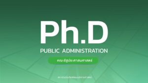 ประกาศสถาบันบัณฑิตพัฒนบริหารศาสตร์ เรื่อง ผลการคัดเลือกนักศึกษาหลักสูตรปรัชญาดุษฎีบัณฑิต สาขาวิชารัฐประศาสนศาสตร์ คณะรัฐประศาสนศาสตร์รุ่นที่ 20 ครั้งที่ 3 ประจำปีการศึกษา 2568