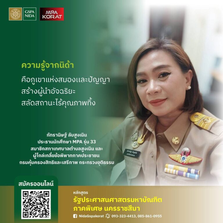 ภัทรานิษฐ์2