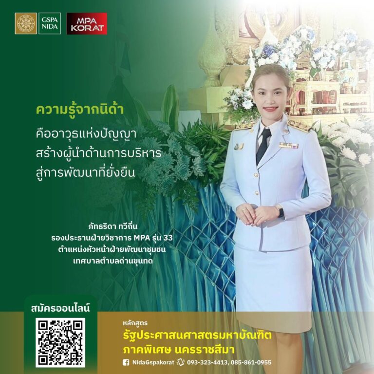 ภัทริดา3