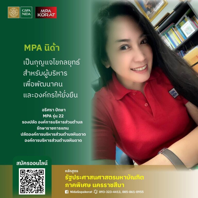 อริศรา