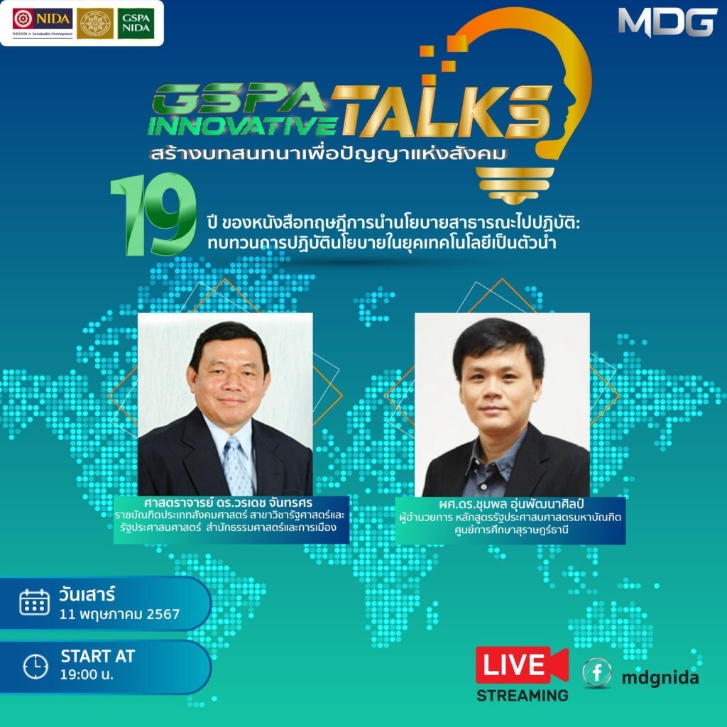 GSPA innovative talks ศ.ดร.วรเดช จันทรเดช