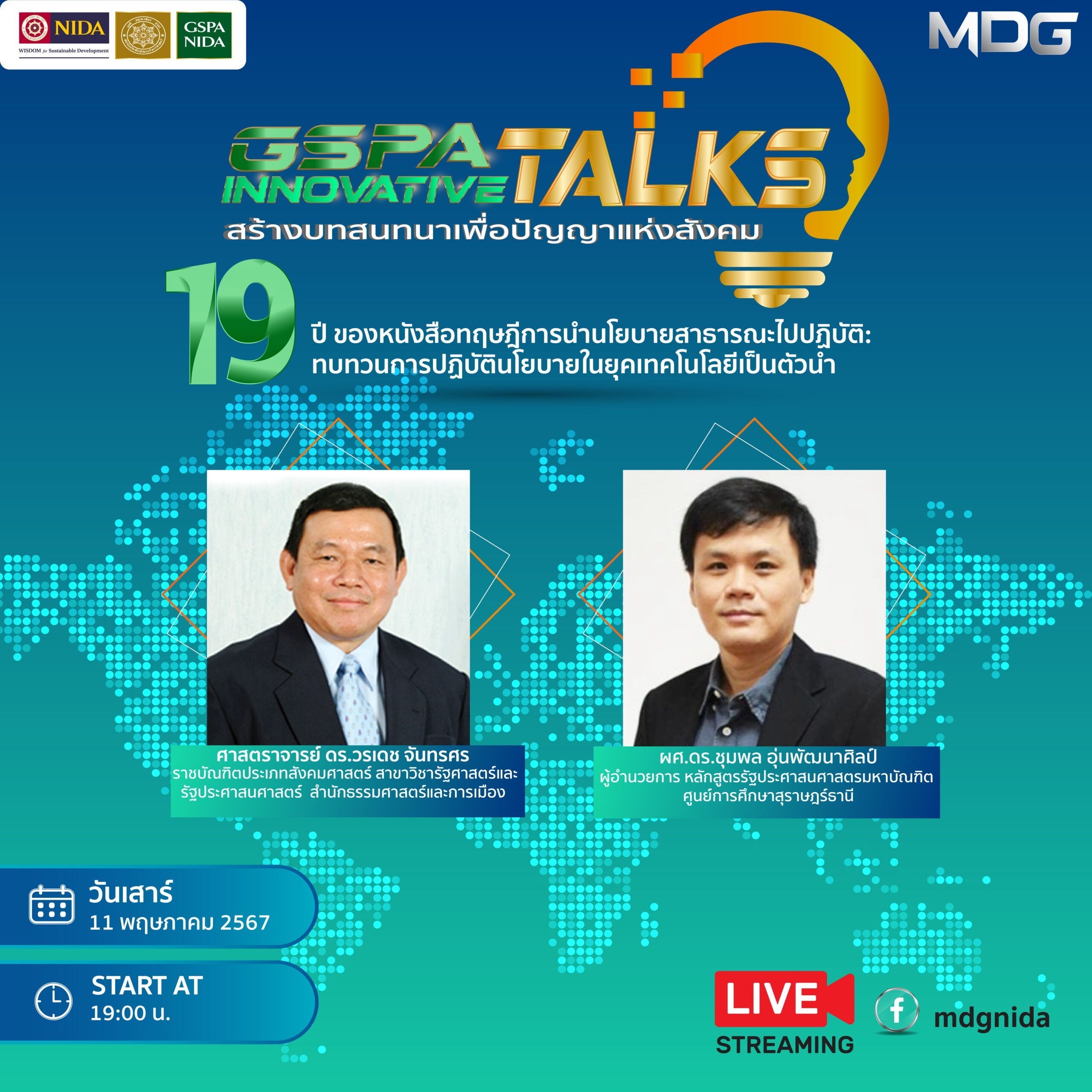 GSPA innovative talks ศ.ดร.วรเดช จันทรเดช