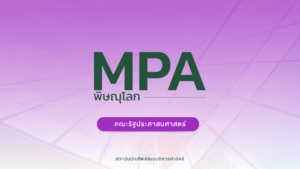 ประกาศเรื่อง ผลการคัดเลือก ระดับปริญญาโท ภาคพิเศษ หลักสูตรรัฐประศาสนศาสตรมหาบัณฑิต ภาคพิเศษ จังหวัดพิษณุโลก คณะรัฐประศาสนศาสตร์ ครั้งที่ 3 ภาคการศึกษาที่ 2 ประจำปีการศึกษา 2566