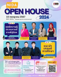 อยากรู้มั้ย ว่าการเรียนต่อ ป.โท ป.เอก ที่นิด้าเป็นยังไง ค้นหาคำตอบได้ที่ <b>NIDA Open House 2024</b>