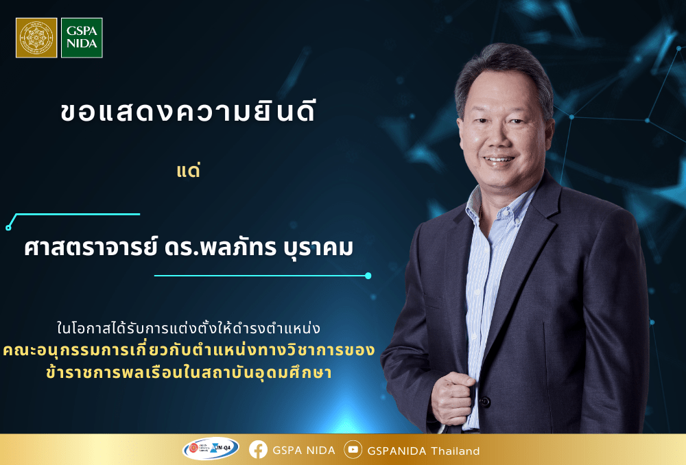 ขอแสดงความยินดีแด่ ศาสตราจารย์ ดร.พลภัทร บุราคม เนื่องในโอกาสได้รับการแต่งตั้งให้ดำรงตำแหน่ง คณะอนุกรรมการเกี่ยวกับตำแหน่งทางวิชาการของข้าราชการพลเรือนในสถาบันอุดมศึกษา