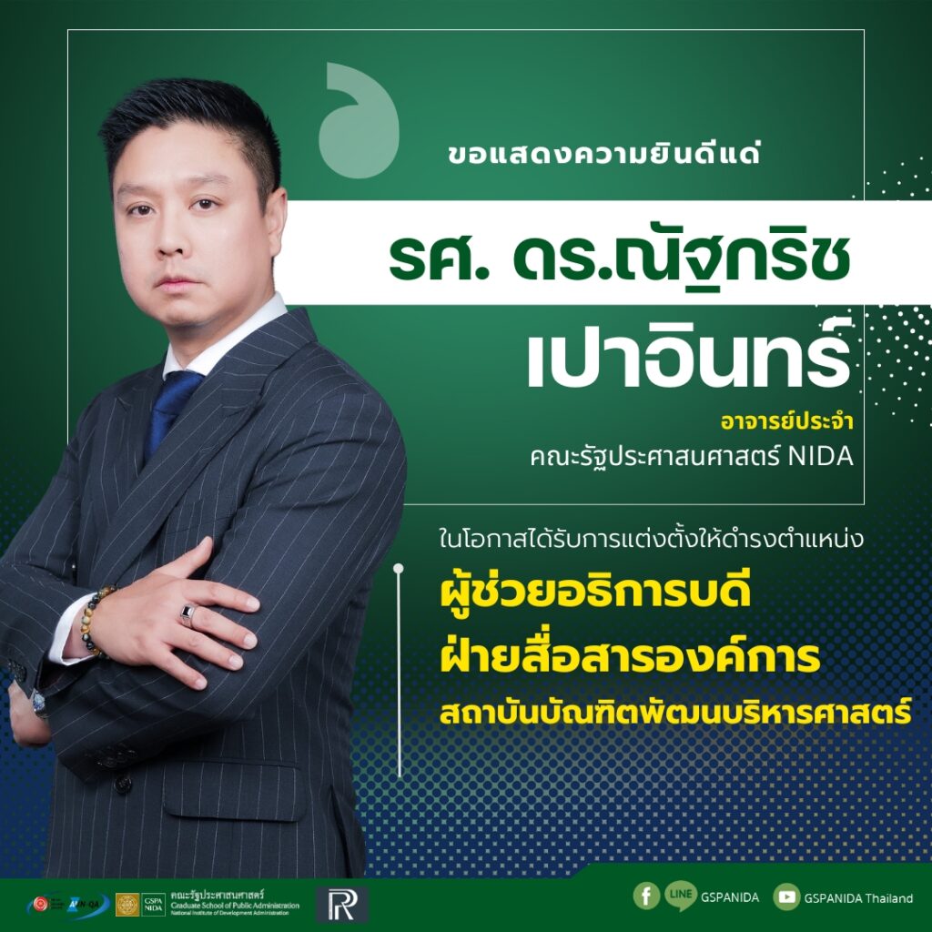 Nuttakrit Powintara
