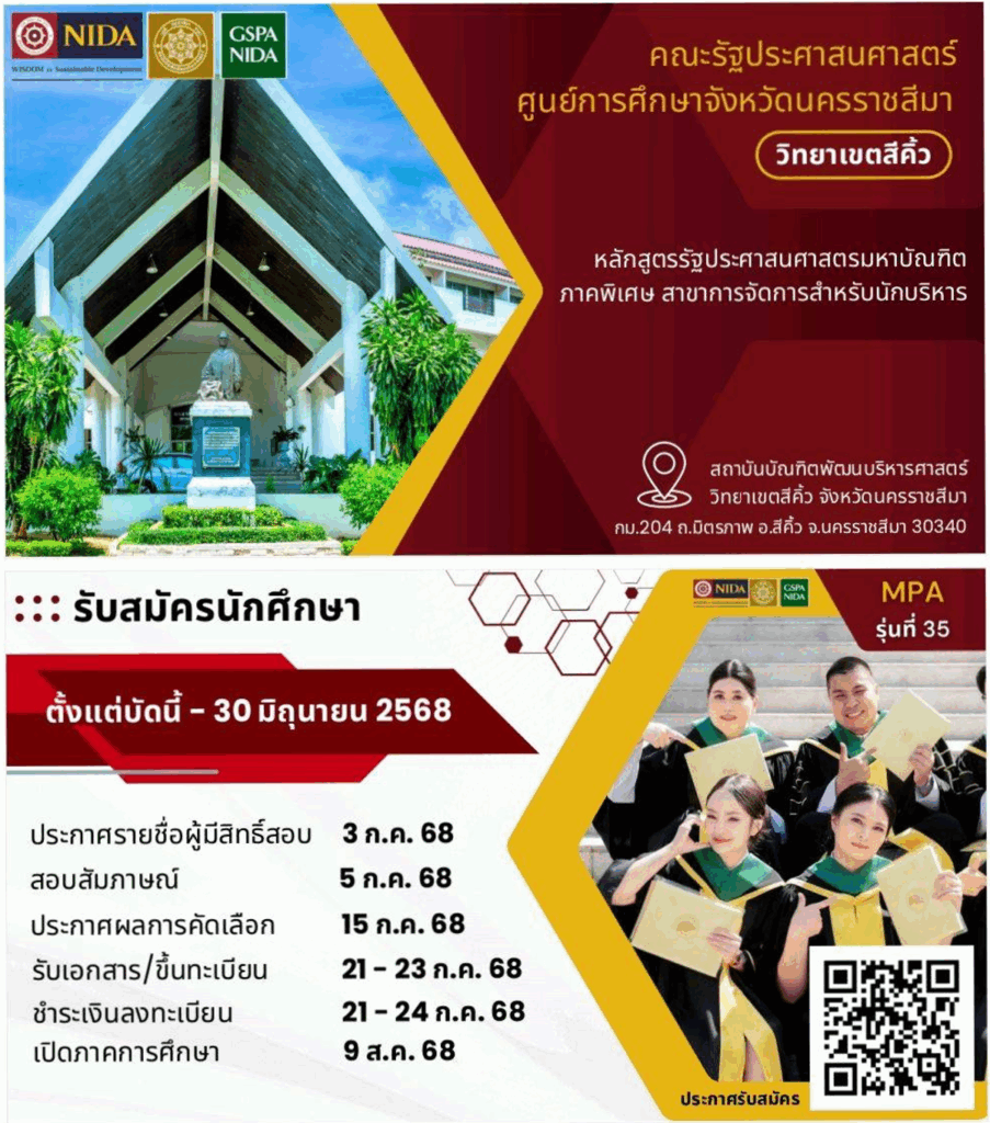 PR-MPA-Korat-2-2568